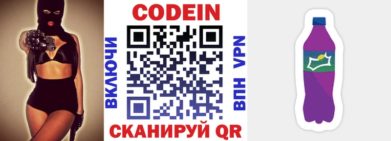 Купить закладки  Заозёрный  Кодеин Purple Drank 